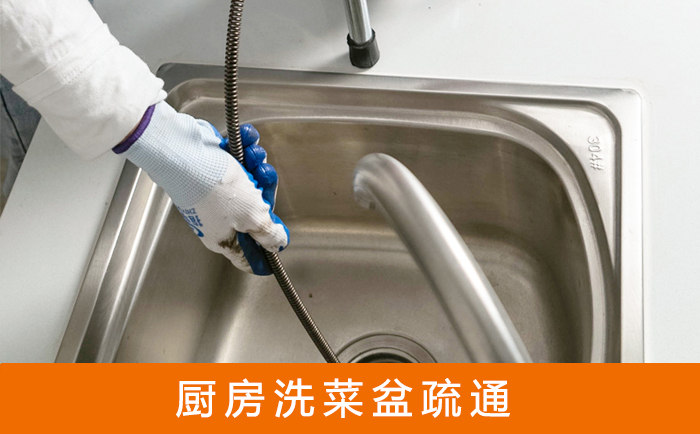 乌坡镇洗菜池疏通